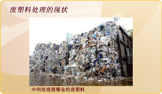 中间处理商爆仓的废塑料