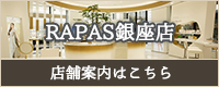 RAPAS銀座店がグランドオープン！