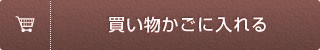 リパーフェ ホワイトを買い物かごに入れる