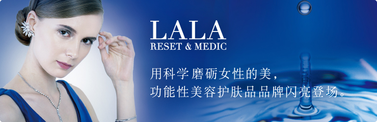 LALA RESET&MEDIC